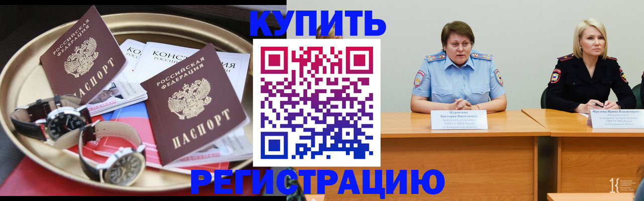 временная регистрация для всех в Завитинске