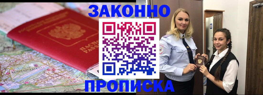 временная регистрация недорого в Завитинске