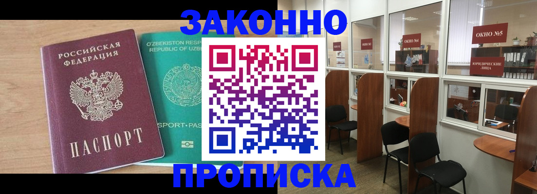 прописка в квартире в Завитинске