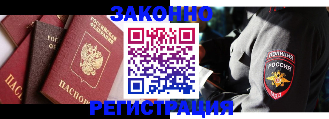 временная регистрация для школы в Завитинске