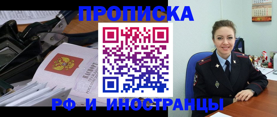 временная регистрация для всех в Завитинске