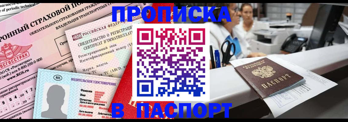 временная регистрация недорого в Завитинске