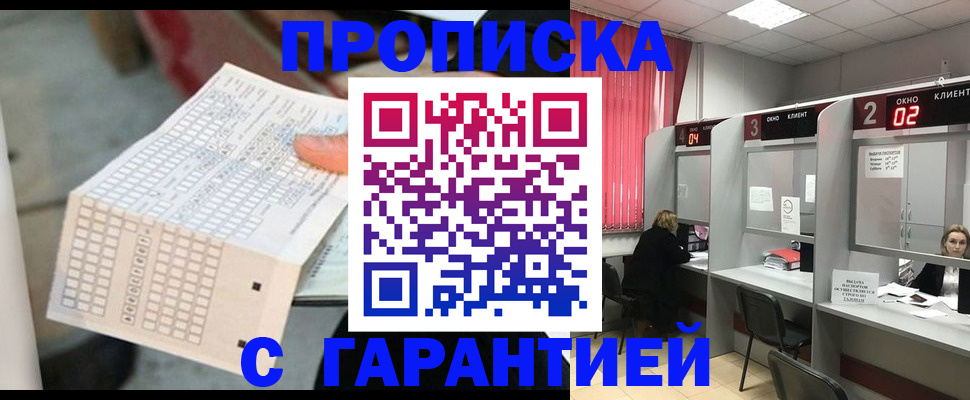 прописка иностранных граждан в Завитинске