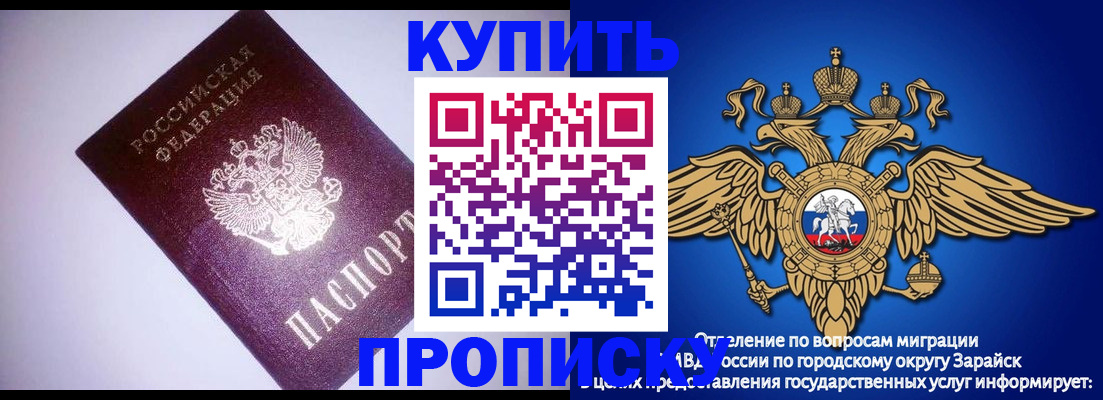 прописка ребенка в Завитинске