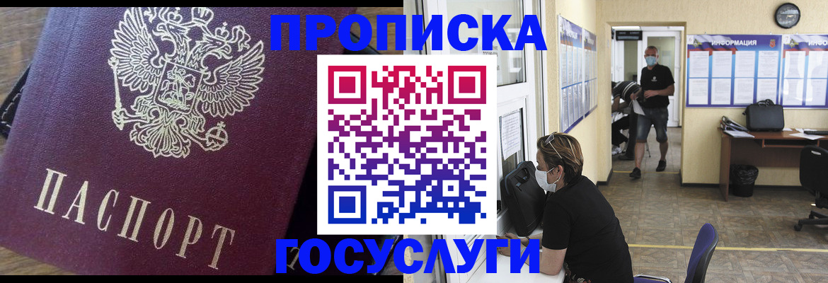 прописка законно в Завитинске